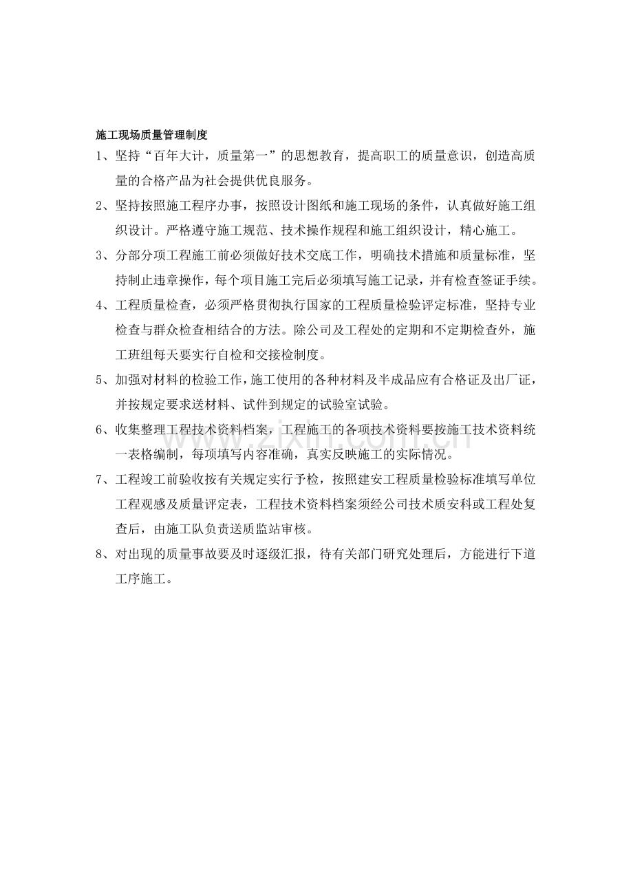 上墙管理制度.doc_第1页