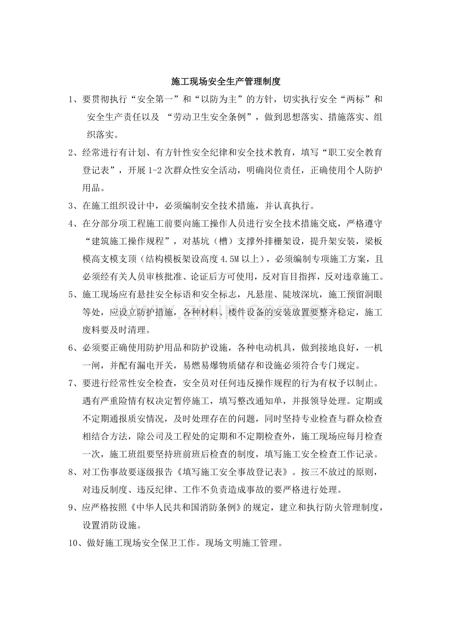 上墙管理制度.doc_第2页