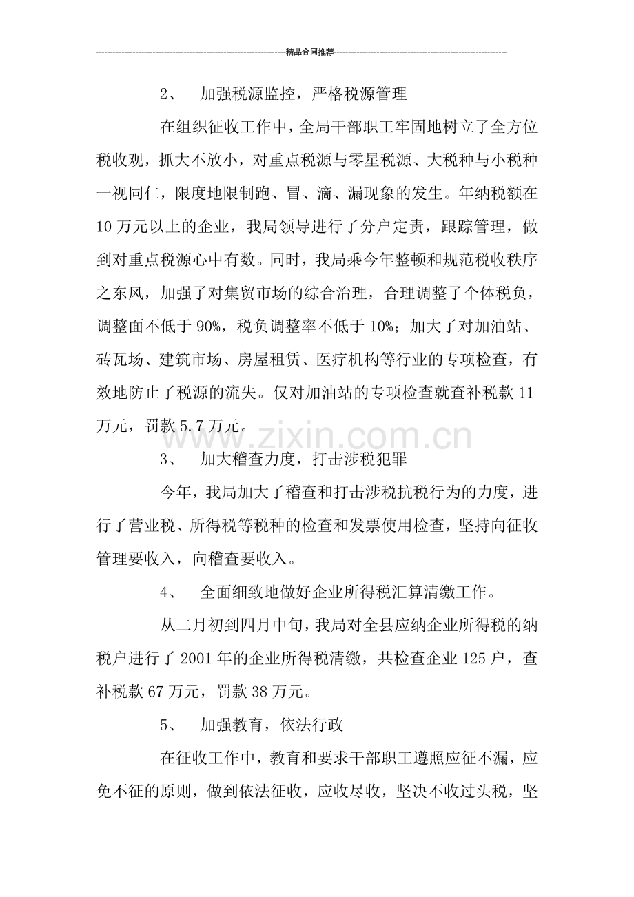 税务总结：地方税务局个人总结范文.doc_第2页