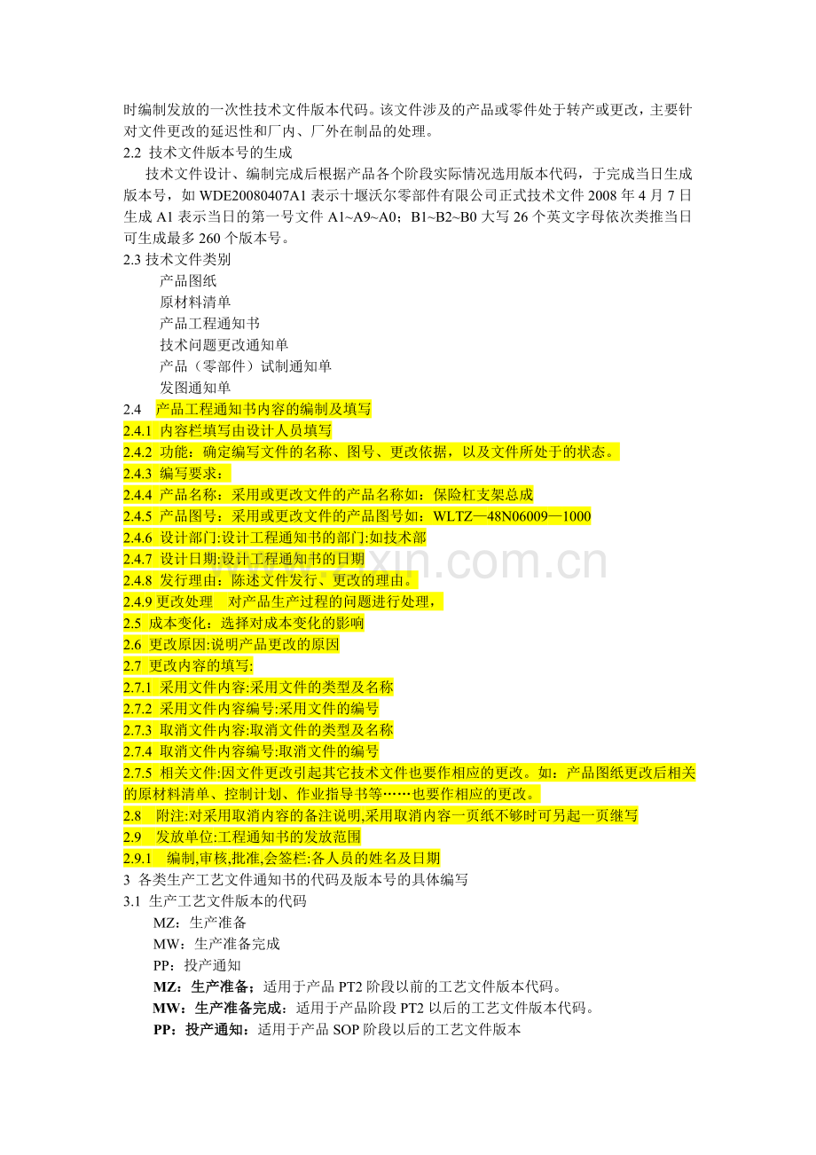 技术文件编号规定--2010.10.10(此修订版).doc_第2页