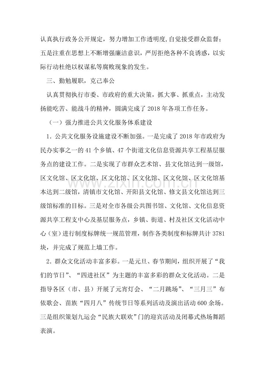 旅游委干部个人工作汇报.doc_第2页