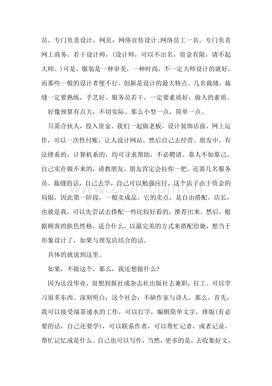 暑假打工计划.doc_第2页