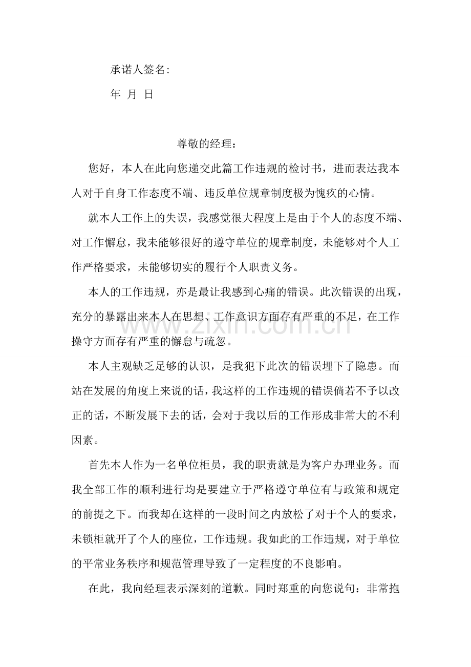 机关保密工作承诺书.doc_第2页