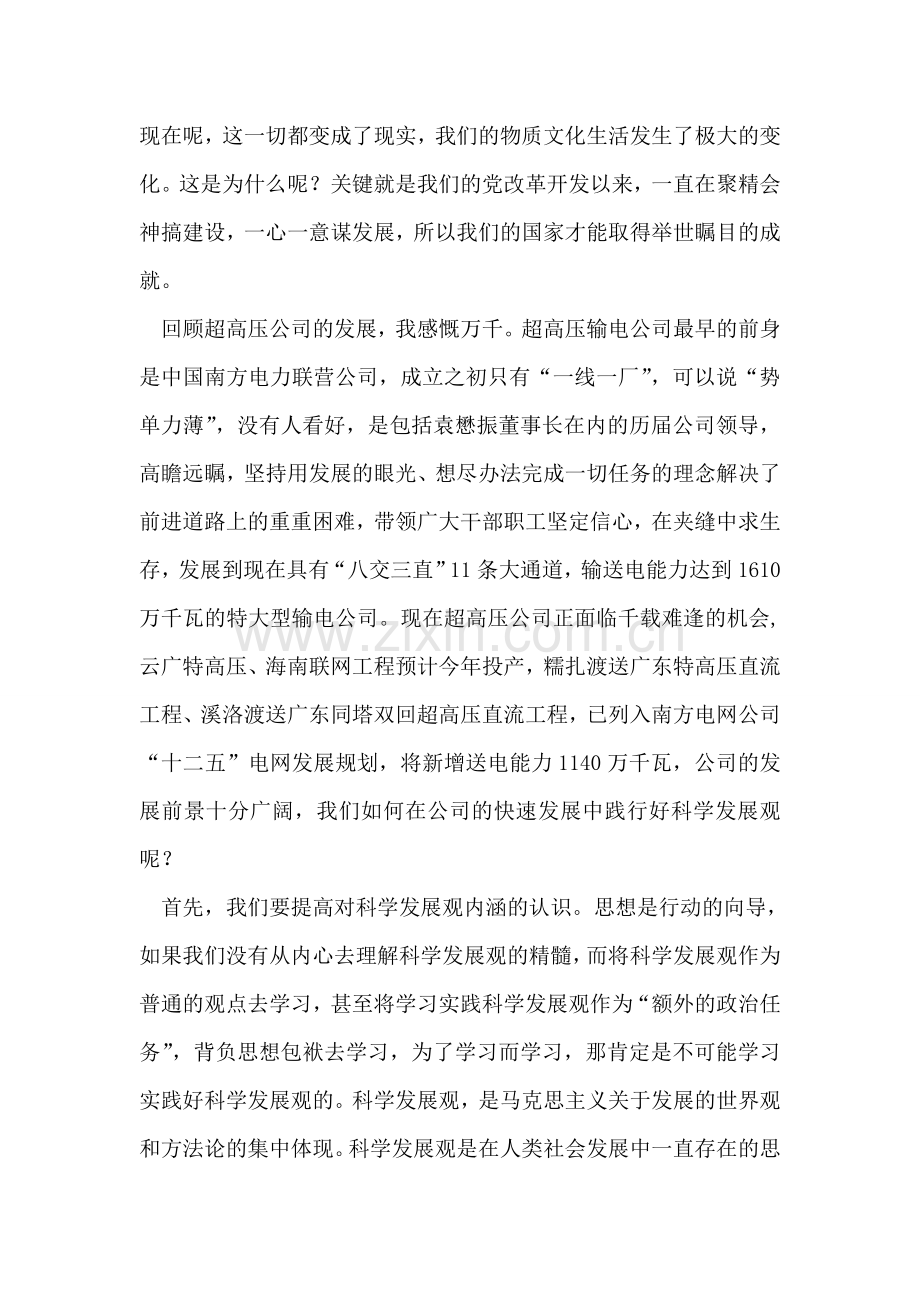 浅议企业如何实践科学发展观.doc_第2页