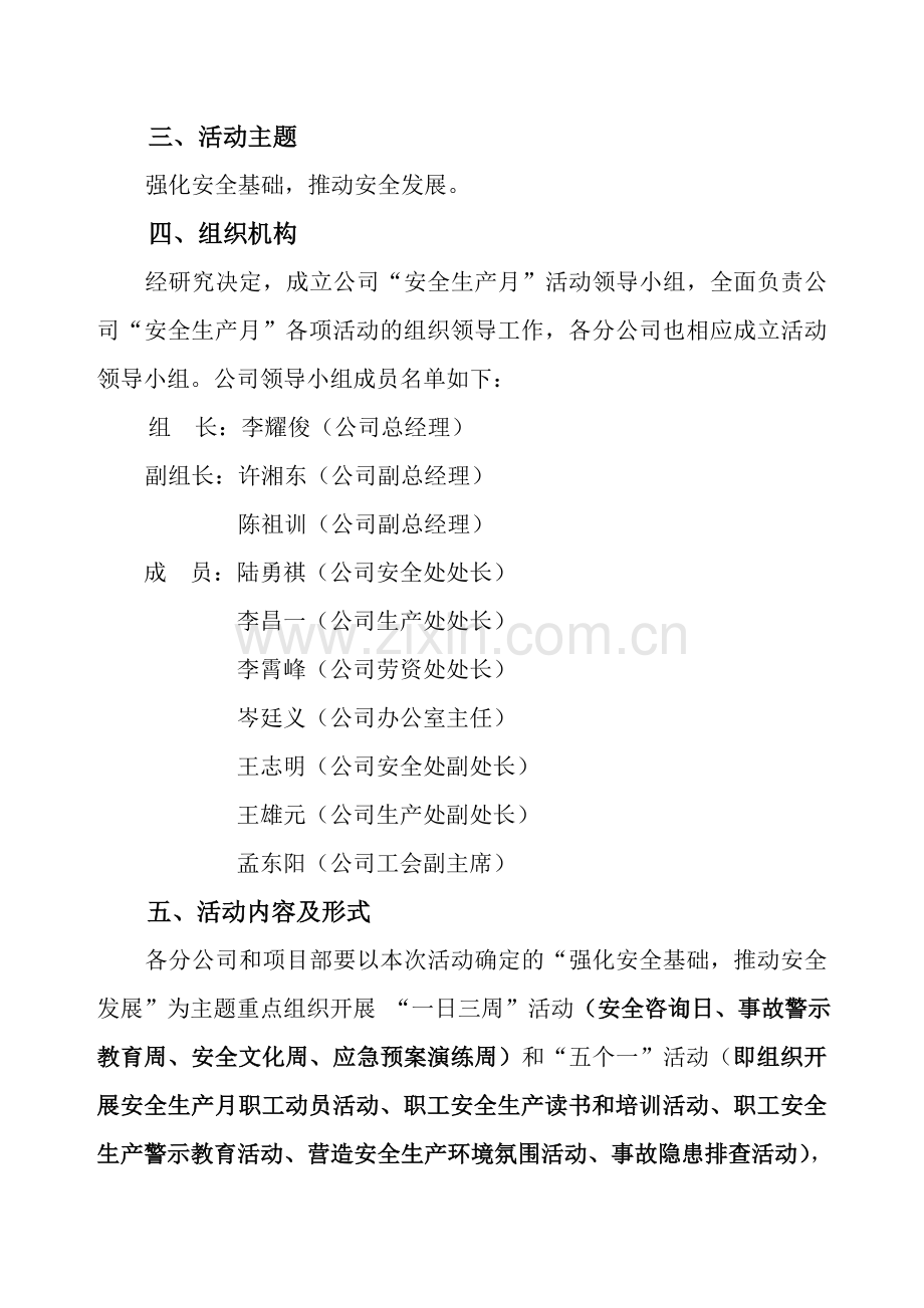 《广西建工集团二建公司2013年“安全生产月”活动方案》..doc_第2页