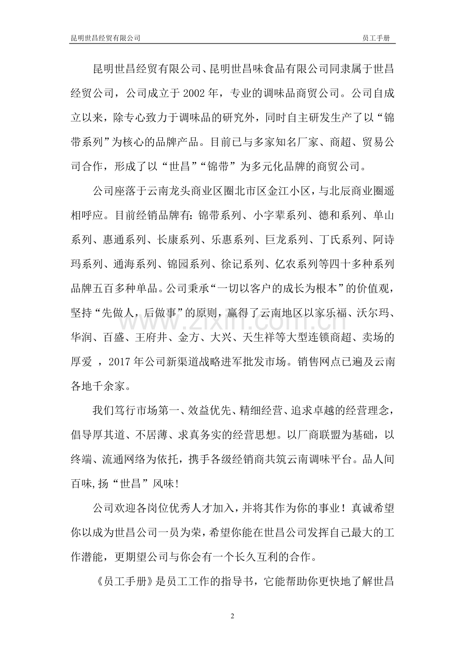 9-员工手册页.doc_第2页