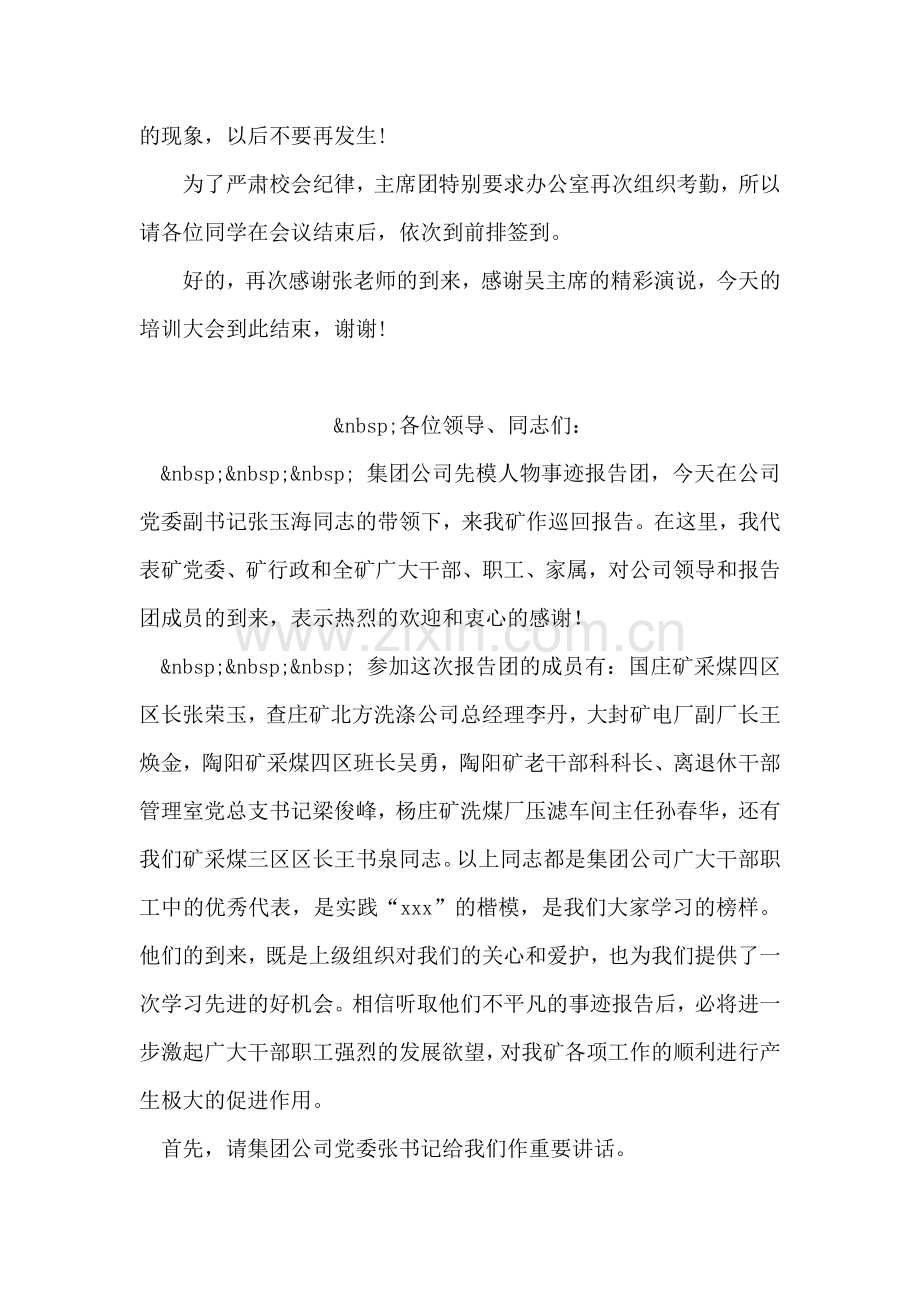 校学生会培训大会的主持词范文.doc_第2页