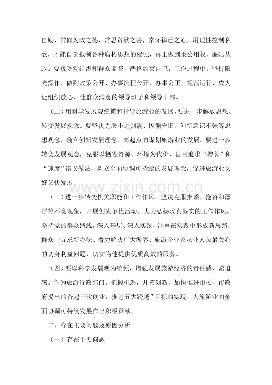 旅游局廉洁从政整改措施.doc_第2页