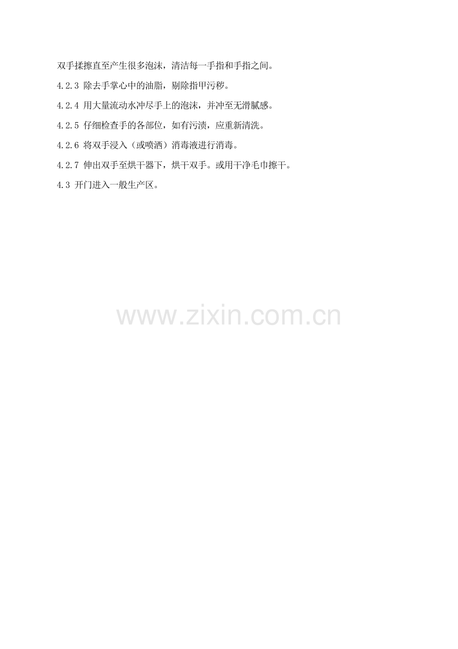 人员进出生产区净化管理制度.doc_第2页