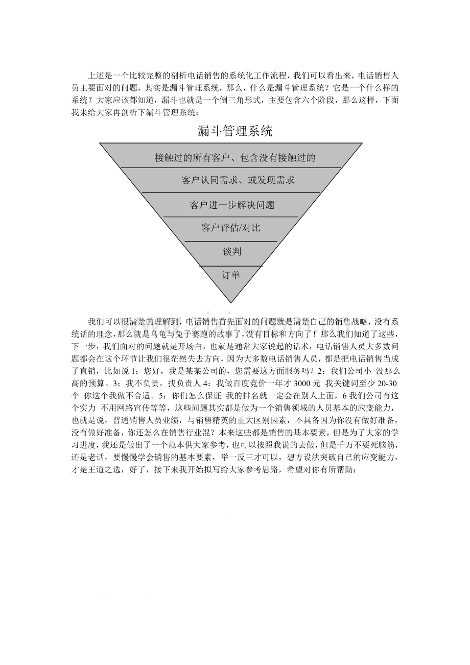 业务销售培训.doc_第2页