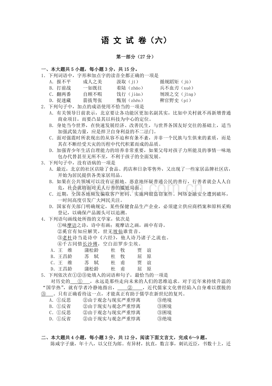 海南高考语文模拟试题资料讲解.doc_第1页