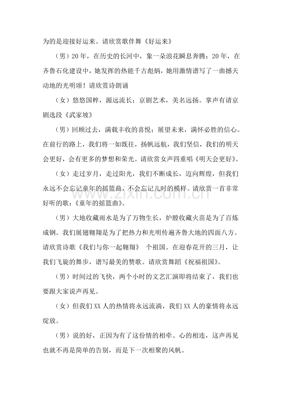 文艺晚会主持稿.doc_第2页
