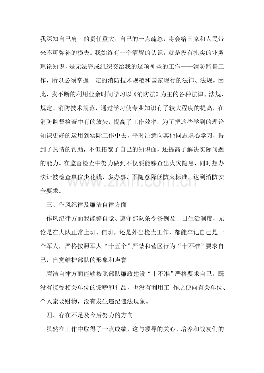 消防大队参谋述职报告.doc_第2页