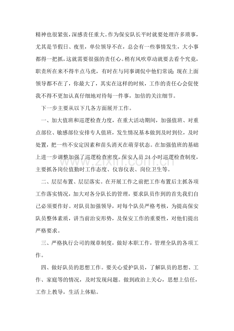 物业公司保安队伍管理心得.doc_第2页