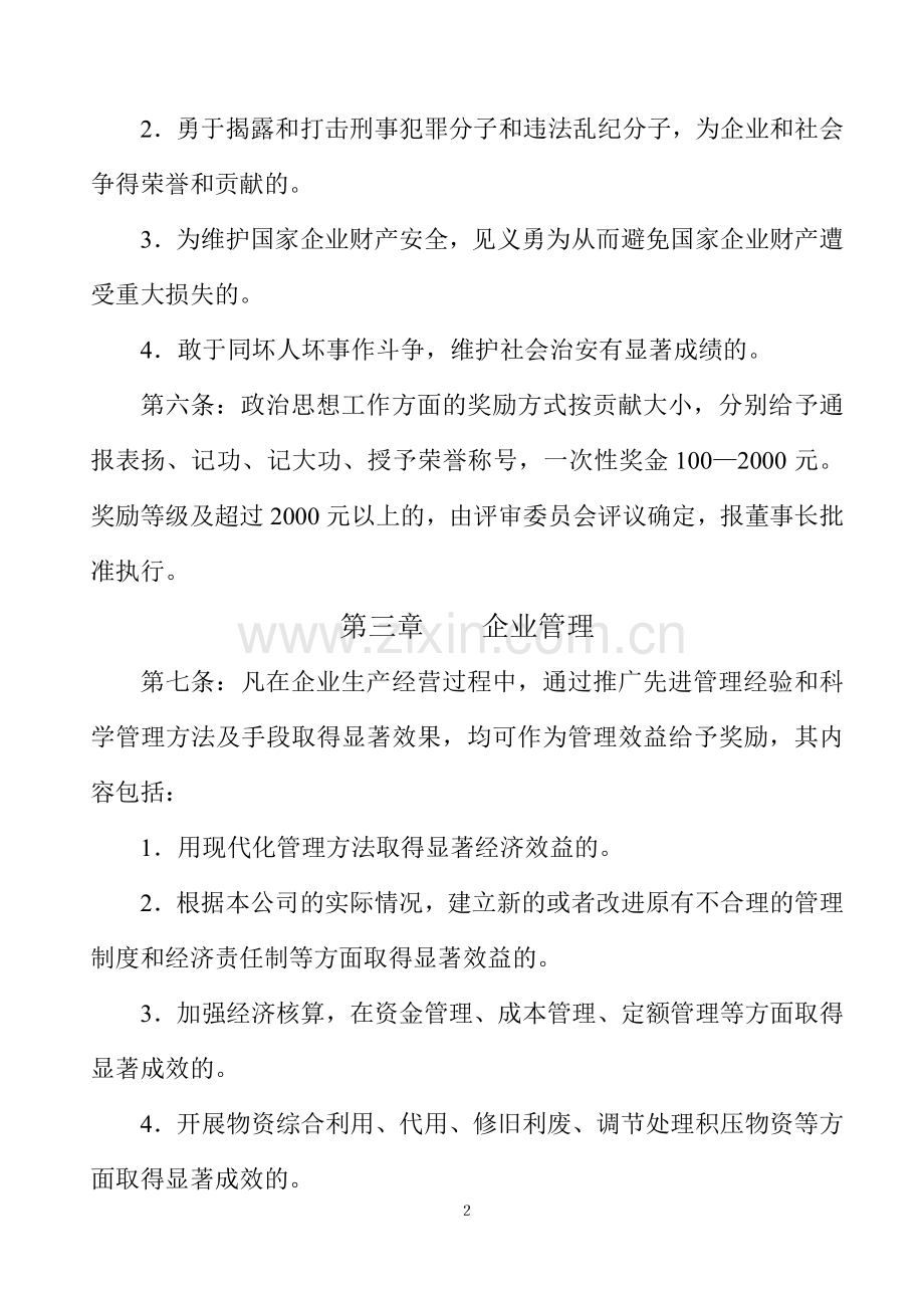 公司突出贡献奖励办法.doc_第2页