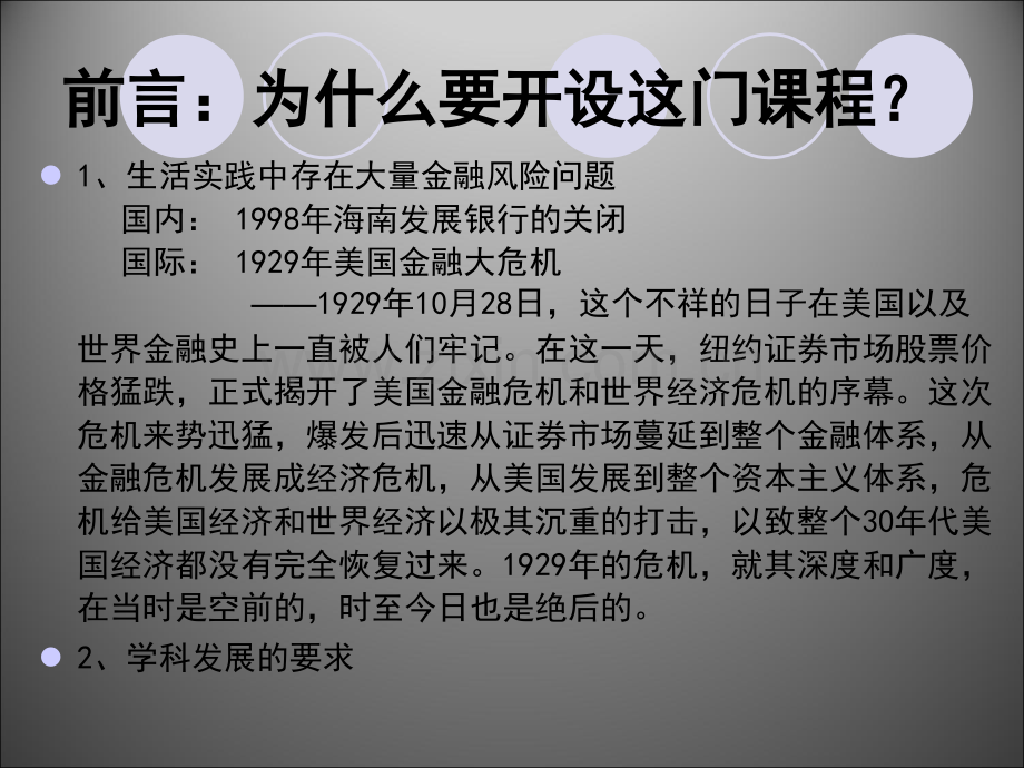 金融风险管理全.pptx_第2页