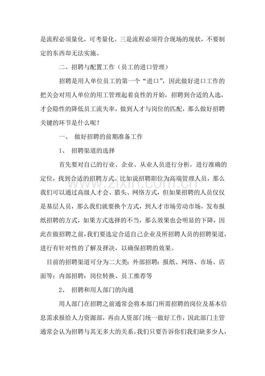 某人资部门工作总结.doc_第2页
