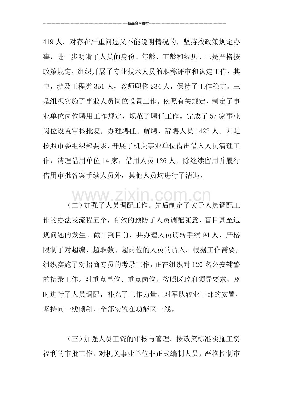 社保局工作总结与计划.doc_第2页