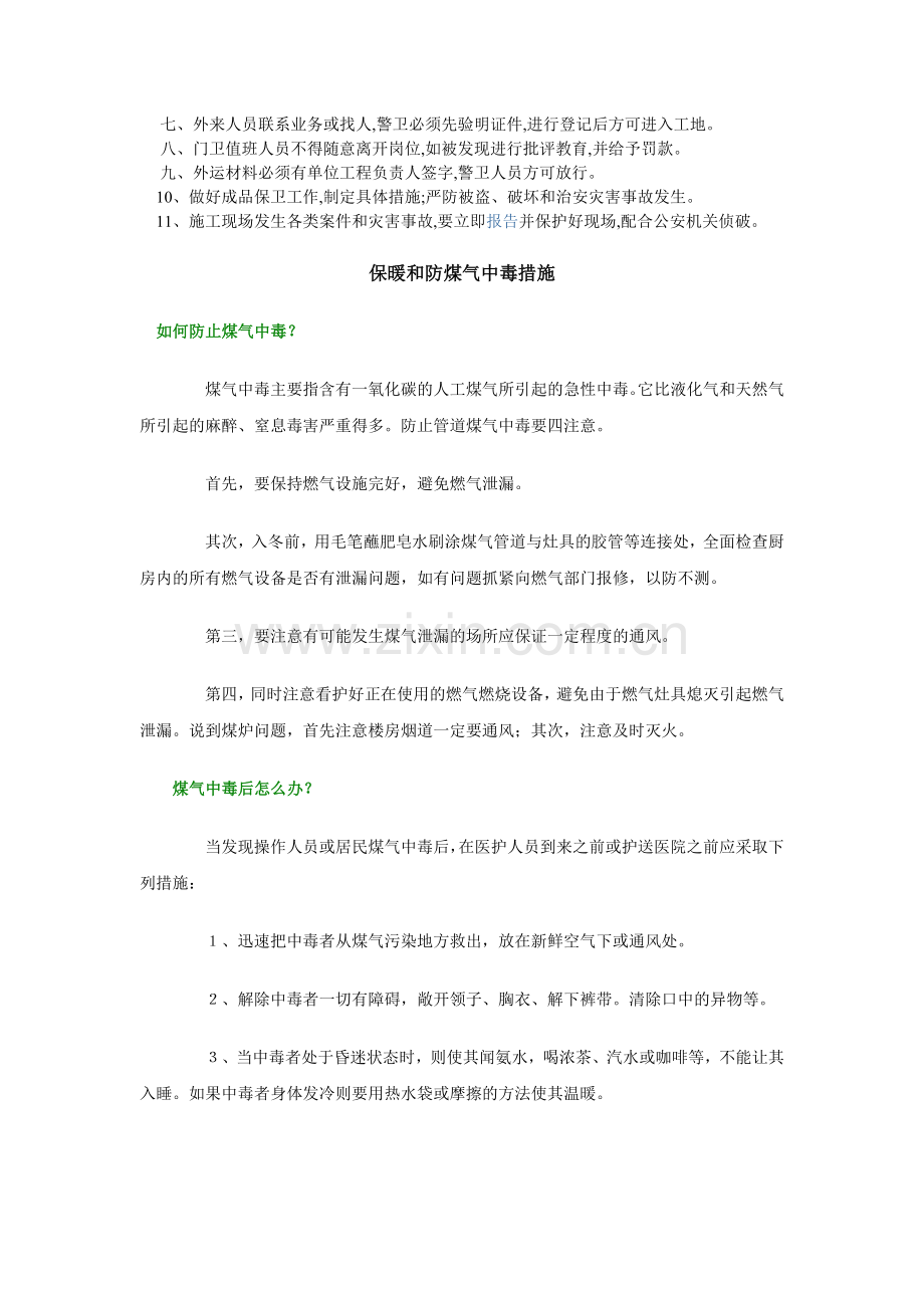 施工现场四项制度-八项措施.doc_第2页