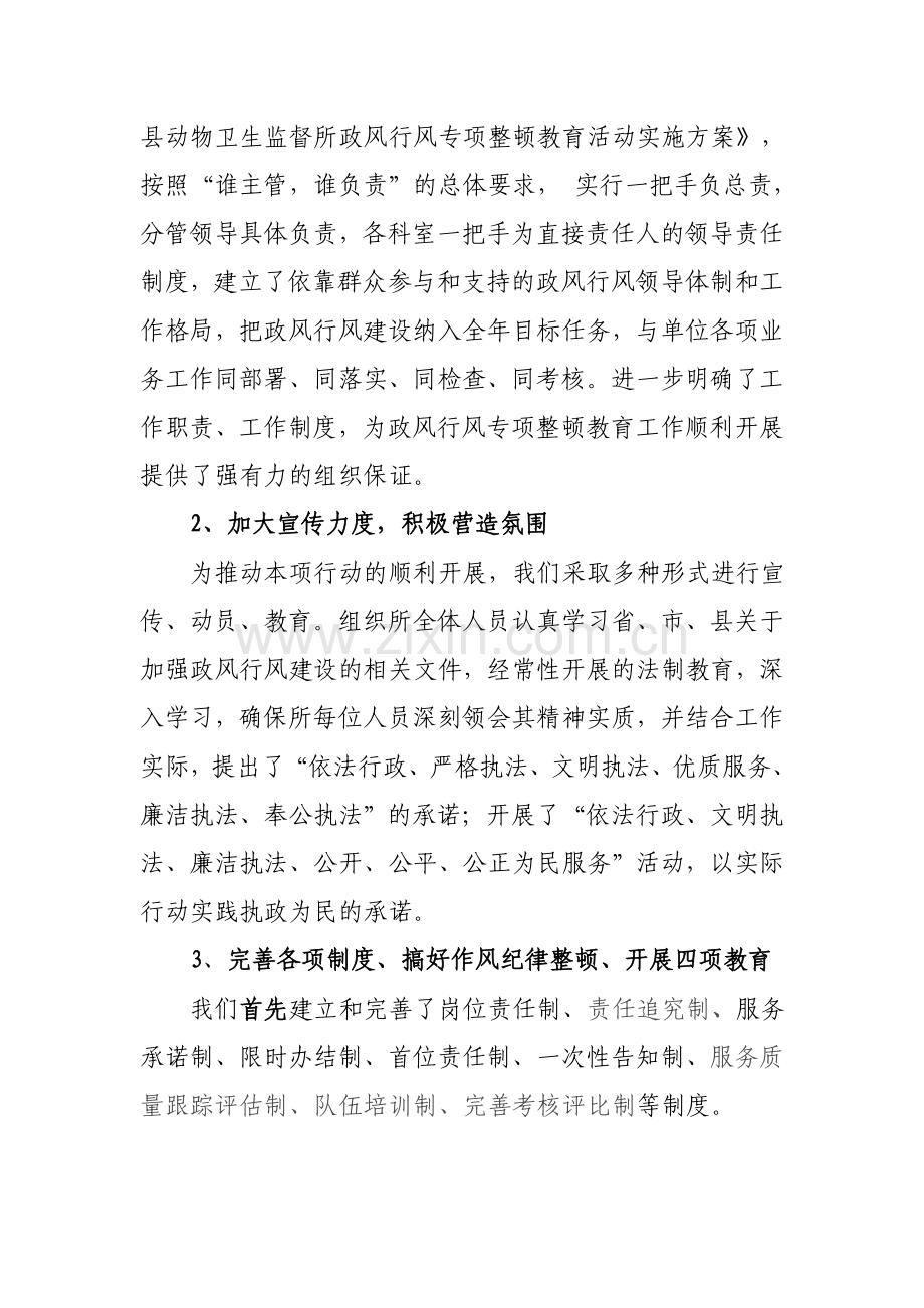 政风行风专项整顿教育工作总结.doc_第2页