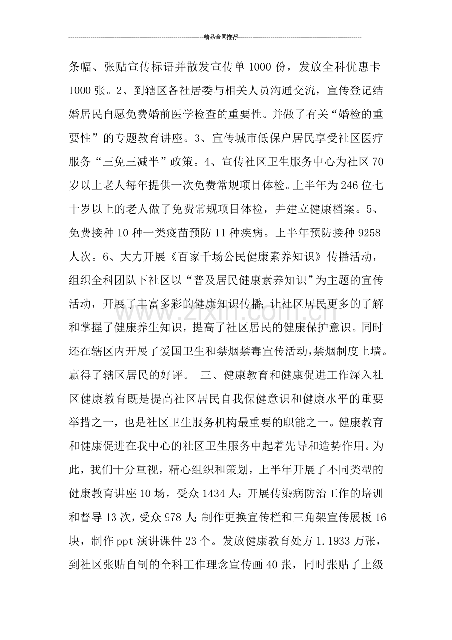 社区卫生服务中心工作总结.doc_第2页