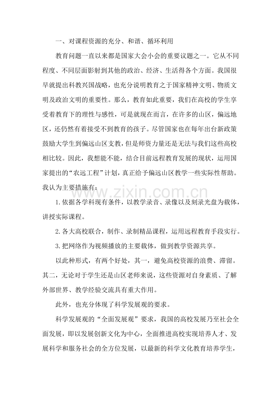 研究生学习科学发展观思想汇报.doc_第2页