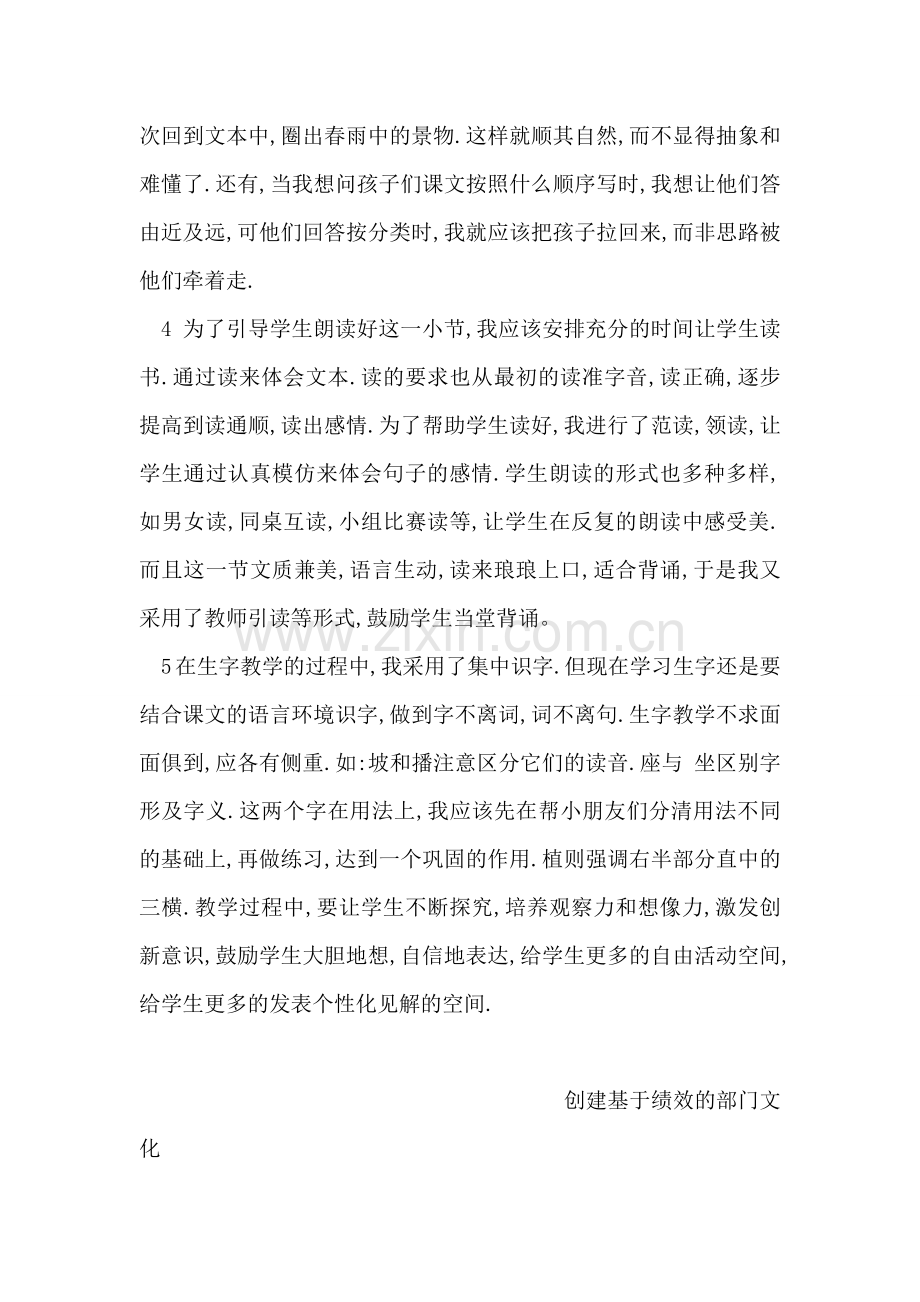 春雨沙沙教学反思.doc_第2页