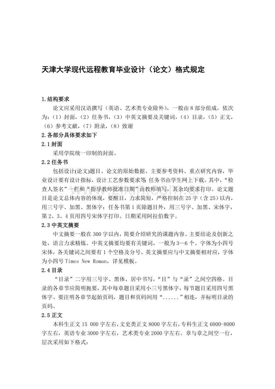 毕业设计格式规定.doc_第1页