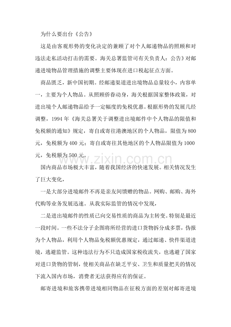 海关对进出境物品整改措施.doc_第2页