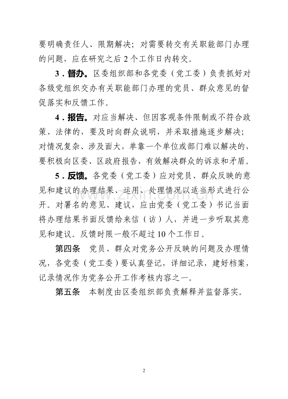 碧海区党务公开党员群众意见收集反馈制度.doc_第2页