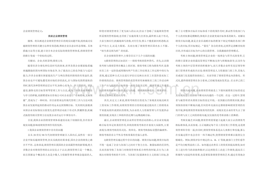 论文范文(绩效).doc_第1页