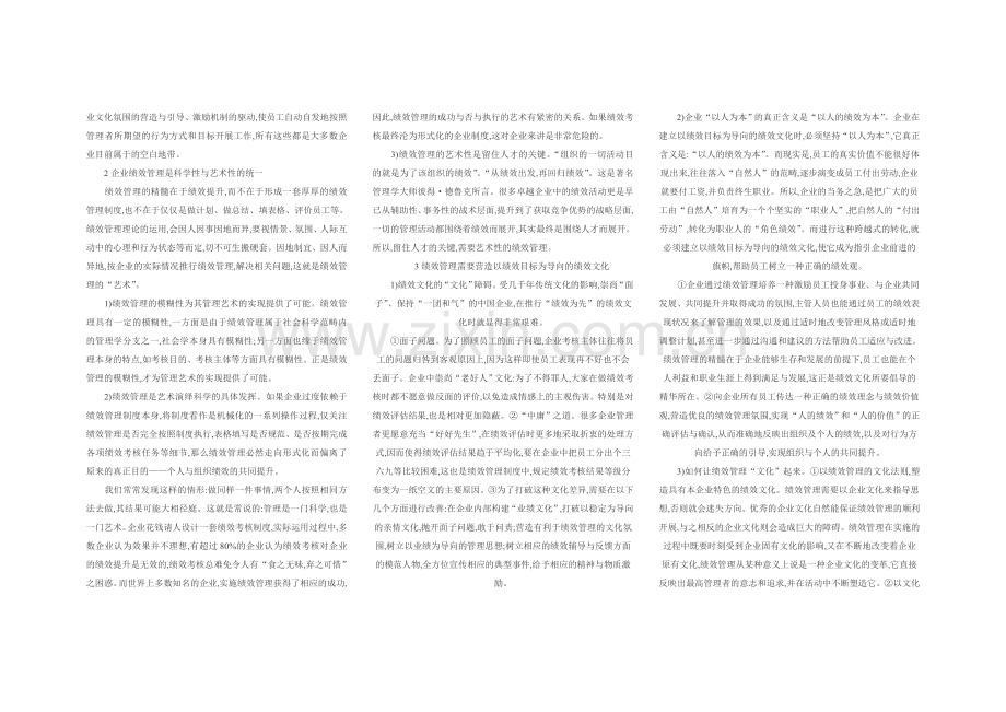 论文范文(绩效).doc_第2页