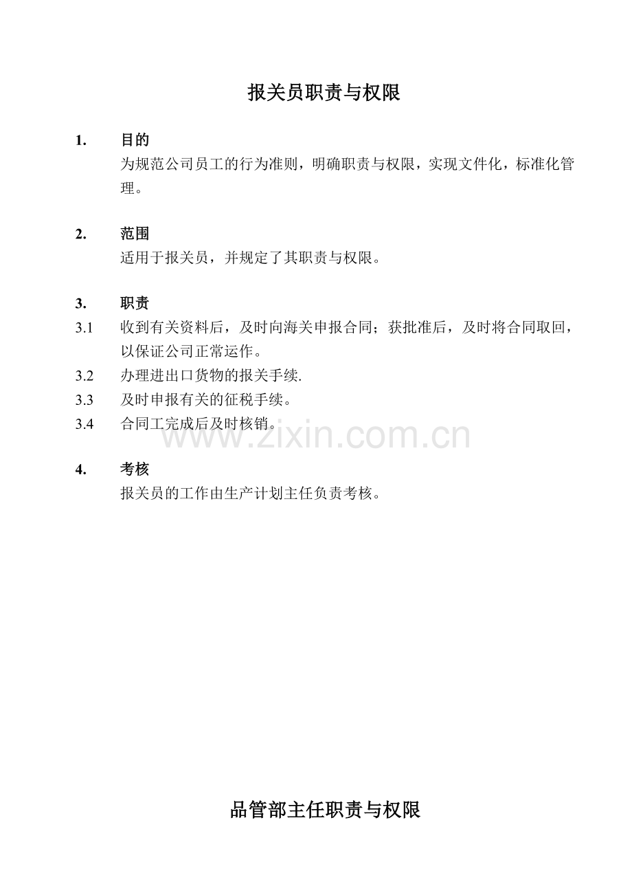 出口制衣厂职员职责.doc_第1页
