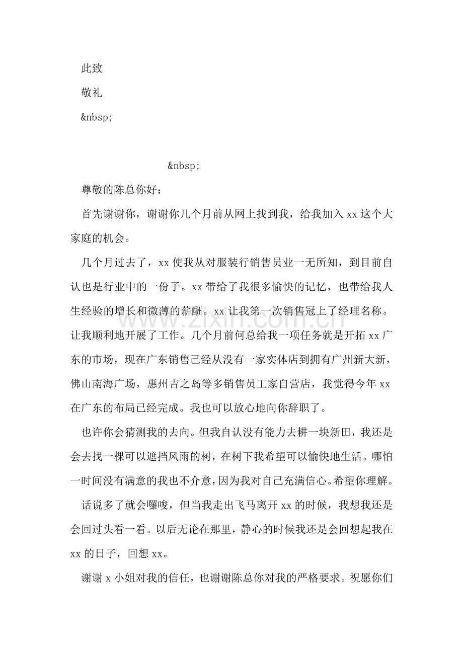 新近公司辞职信.doc_第2页