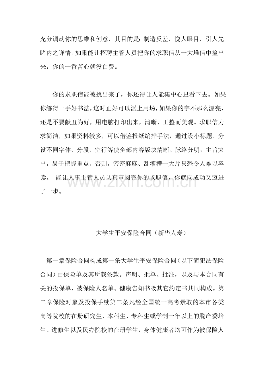 求职信——抓住招聘者的目光.doc_第2页