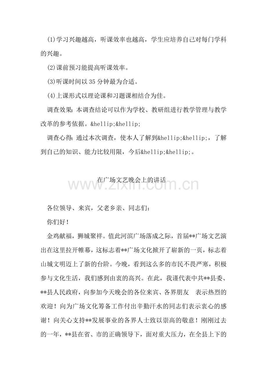 社会调查报告的范文.doc_第2页