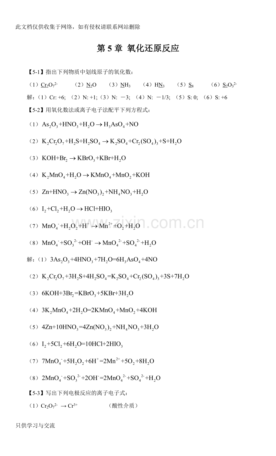 氧化还原反应资料.doc_第1页