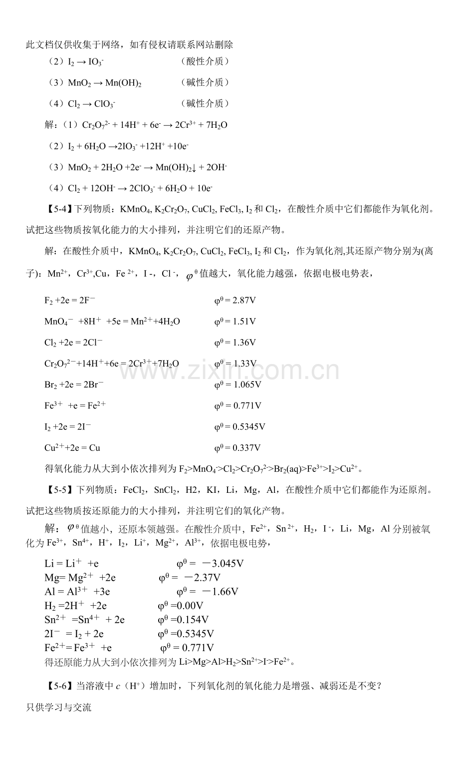氧化还原反应资料.doc_第2页