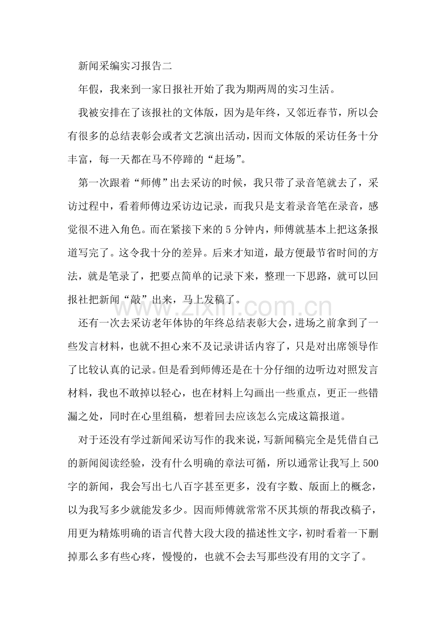 新闻采编实习报告.doc_第2页