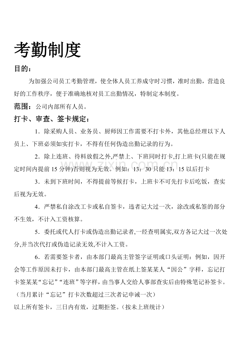 公司制度.doc_第1页