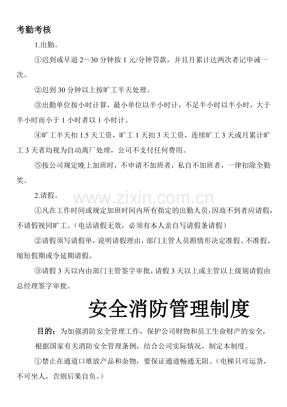 公司制度.doc_第2页