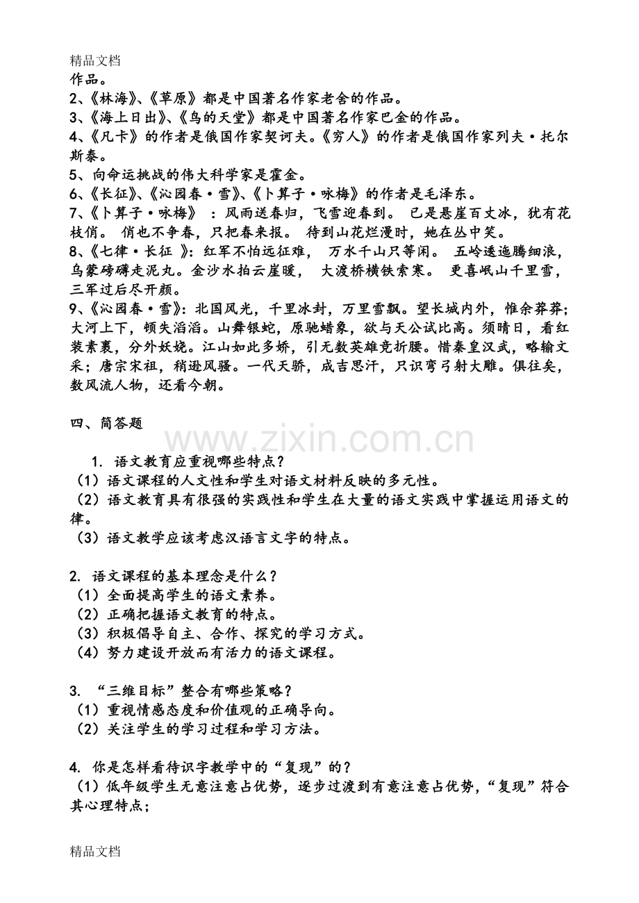 教师招聘小学语文专业基础知识必考.doc_第2页
