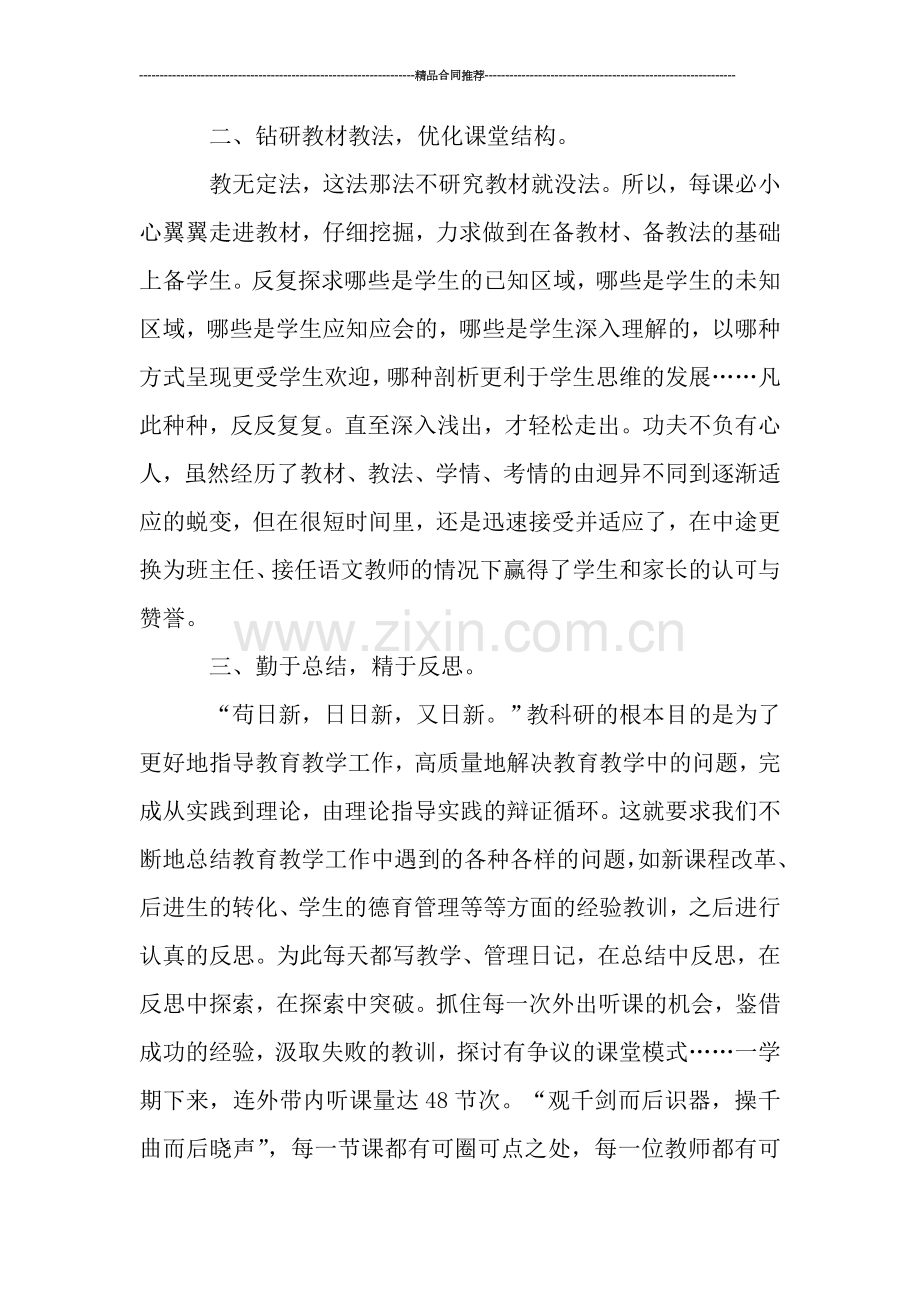 教科研个人工作总结范文2019.doc_第2页