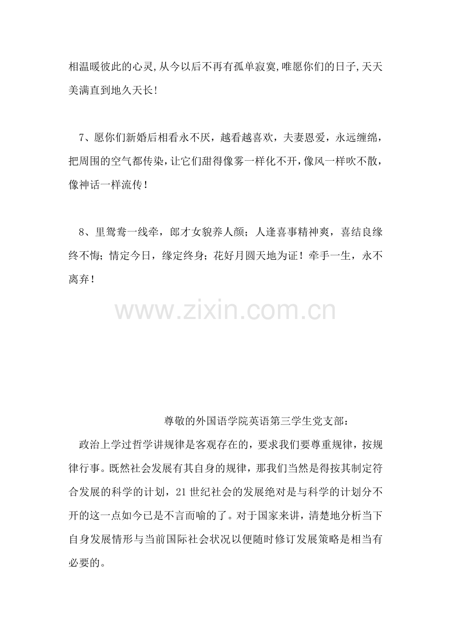 新婚之夜送上衷心的祝福.doc_第2页
