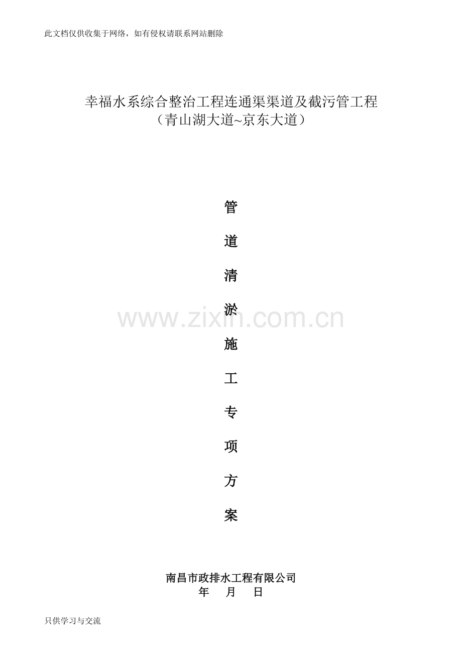 河塘清淤施工方案说课材料.doc_第1页