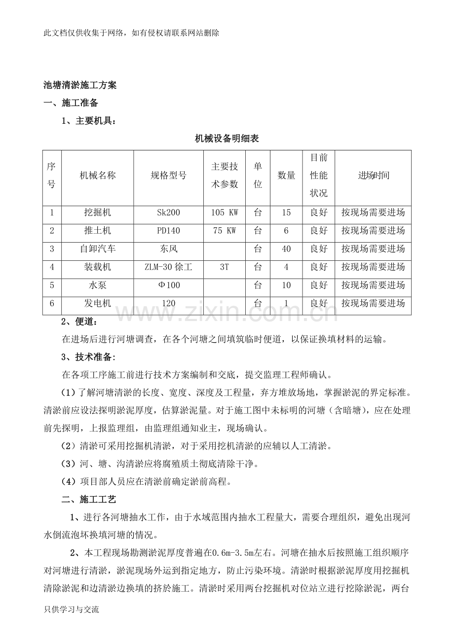 河塘清淤施工方案说课材料.doc_第2页