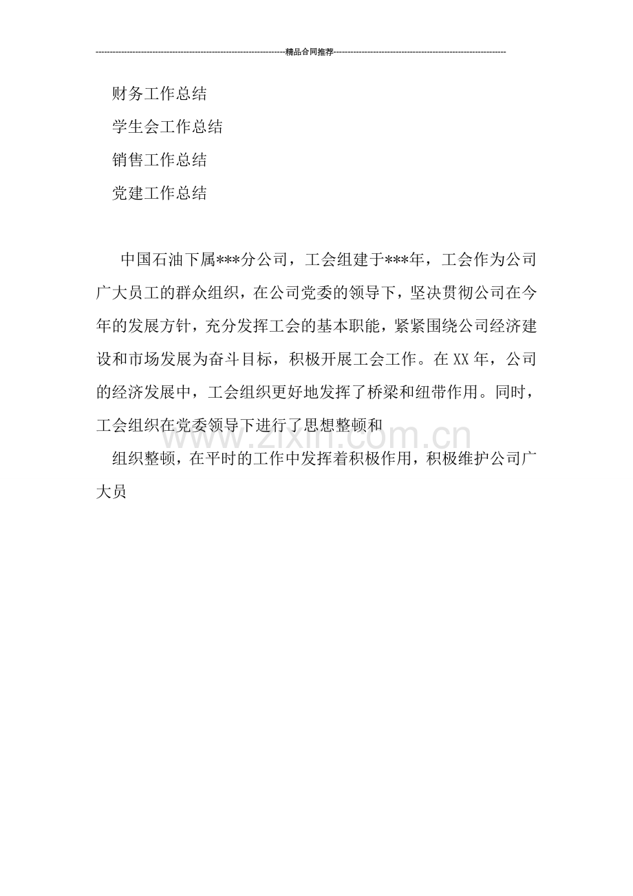 石油公司工会个人总结范文.doc_第2页