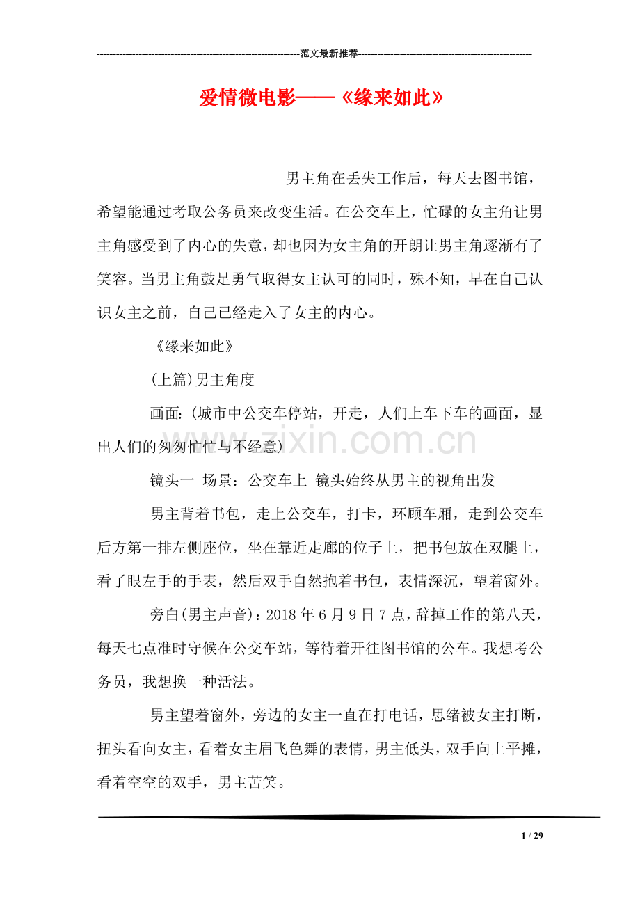 爱情微电影——《缘来如此》.doc_第1页