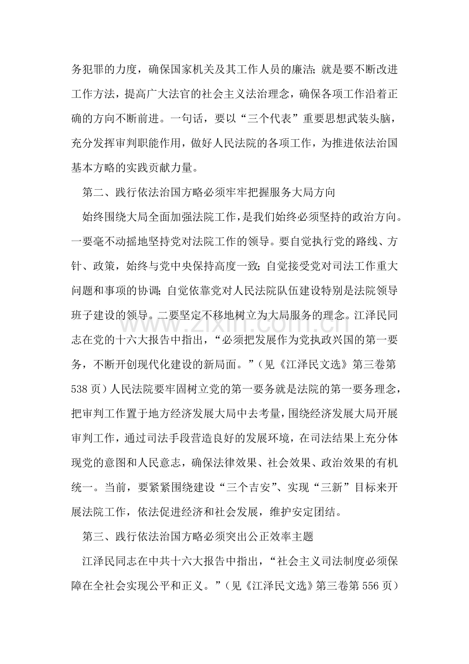法院院长：学习《江泽民文选》心得体会.doc_第2页