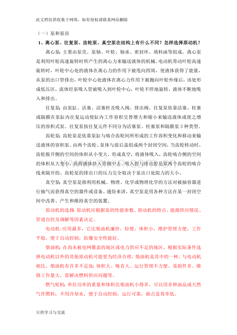 油气储运实习思考题教学总结.doc_第1页